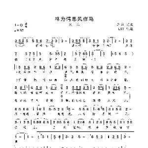 林为情思风作马_歌曲简谱_词曲:李布 李布