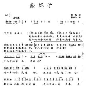 蠢妮子_歌曲简谱_词曲:蒋燕 张纯位