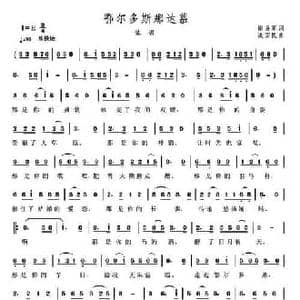 鄂尔多斯那达慕_民歌简谱_词曲:田井军 谈国民