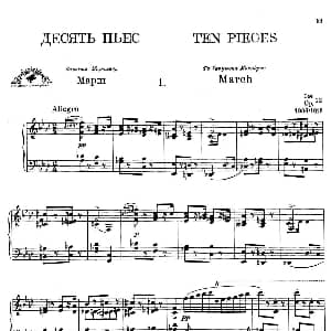 Prokofiev Ten Pieces Op.12 钢琴谱 谢尔盖 普罗科菲耶夫