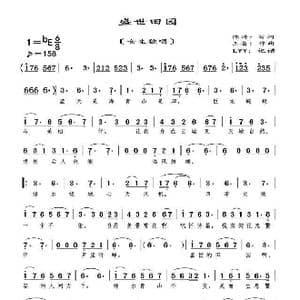 盛世田园_歌谱投稿_词曲:陈涛 王备