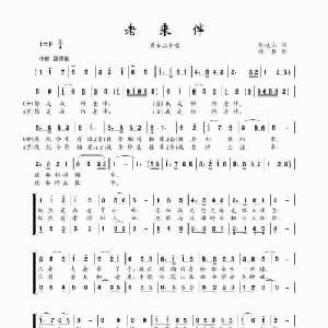 老来伴_合唱歌谱_词曲:刘岐山 楼勤