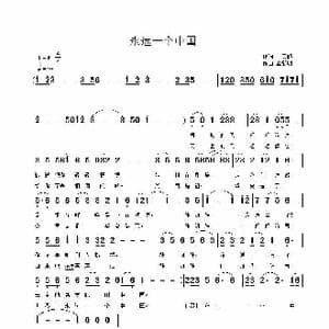 永远一个中国_歌曲简谱_词曲:王雨顺 覃新明