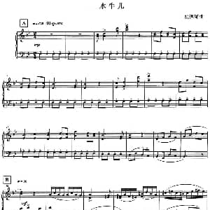 水牛儿 钢琴谱 姚恒璐