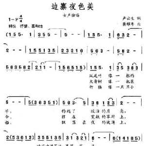 边寨夜色美_民歌简谱_词曲:卢云生 龚耀年