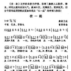 在一起_民歌简谱