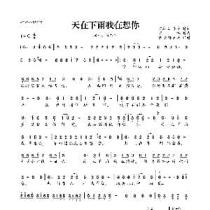 ​天在下雨我在想你_歌曲简谱_词曲:陈红卫 祁隆 陈伟