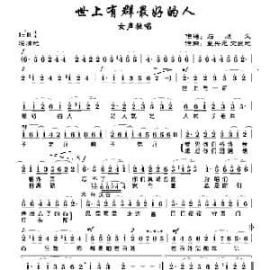 世上有群最好的人_歌曲简谱_词曲:楚兴元 文良地 楚兴元