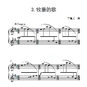第二级 牧童的歌 钢琴谱 李重光