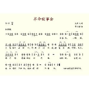 革命故事会_歌谱投稿_词曲:马开元 申以肃