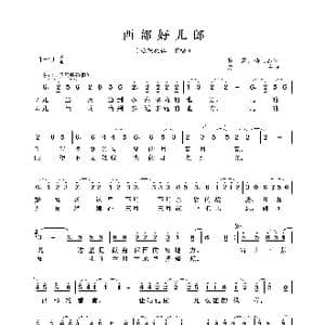 西部好儿郎_歌曲简谱_词曲:董滨 梅门造 方兵