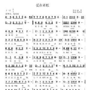 爱在草原_民歌简谱_词曲:赵伟 张生荣
