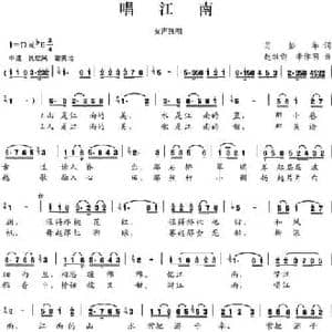 唱江南_民歌简谱_词曲:芮彭年 赵维钧 李作明
