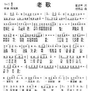 老歌_民歌简谱_词曲:建幸 应锡恩