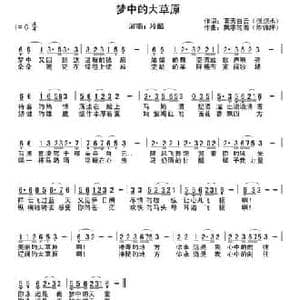 梦中的大草原_民歌简谱_词曲:白云蓝天 飘零的雨