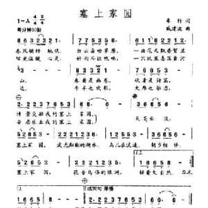 塞上家园_民歌简谱_词曲:车行 戚建波