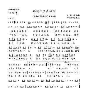 此情一直在心间_歌曲简谱_词曲:任帅兵 任帅兵