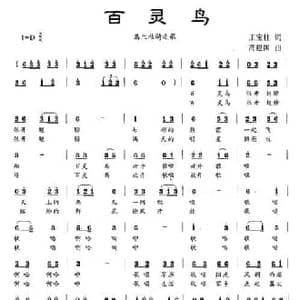 百灵鸟_民歌简谱_词曲:王宝柱 高建国