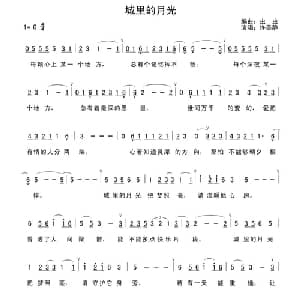 城里的月光_通俗唱法乐谱_词曲:陈佳明 陈佳明
