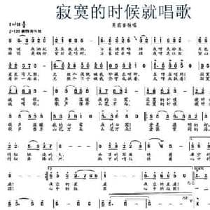 寂寞的时候就唱歌_民歌简谱_词曲:彭子柱 张艺军