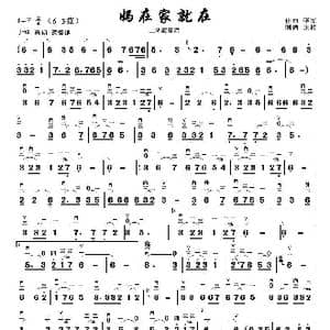 妈在家就在_歌曲简谱_词曲: 李军