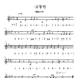 一首军号_歌曲简谱