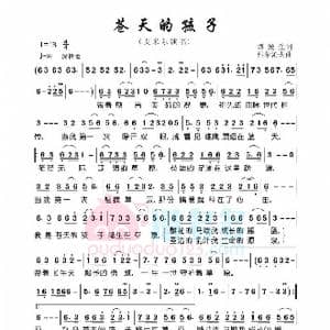 苍天的孩子_歌谱投稿_词曲:谭波生 科尔沁夫