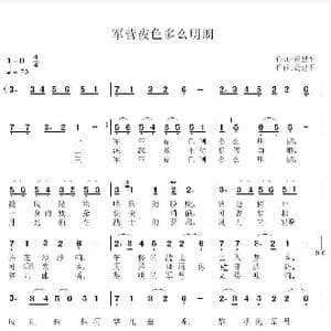 军营夜色多么明朗_歌谱投稿_词曲:黄建平 黄建平