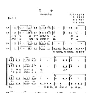 鸽子 西 _外国歌谱_词曲: 西 伊拉迪尔 西 伊拉迪尔