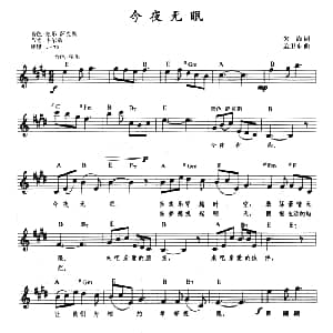 电子琴谱 | 今夜无眠 带歌词 提示版 朱海 孟卫东