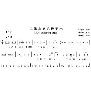 二人转谱 | 二流水喇叭牌子 一 老妈开唠 唱段 韩子平