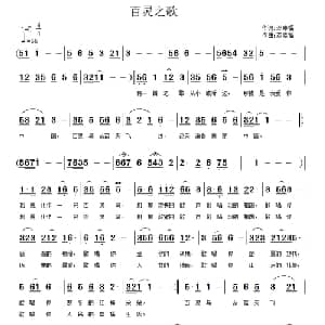 百灵之歌_通俗唱法乐谱_词曲:邓幸福 邓幸福