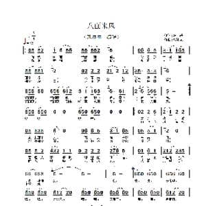 八面来风_歌谱投稿_词曲:张藜 徐沛东