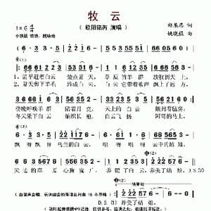 牧云_歌谱投稿_词曲:郑集思 姚晓强