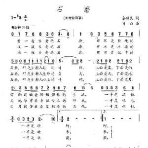石磨_民歌简谱_词曲:秦新民 肖白