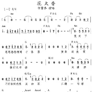 花太香_通俗唱法乐谱
