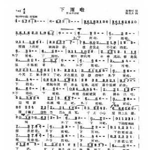 下雨啦_民歌简谱_词曲:宋青松 张良杰