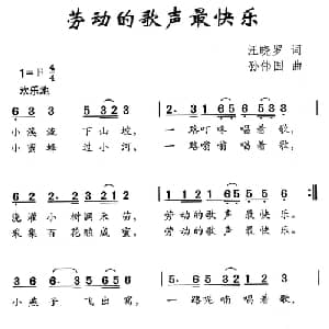 劳动的歌声最快乐_儿歌乐谱_词曲:汪晓罗 孙伟国