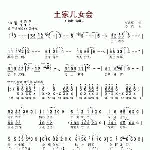 土家女儿会_歌谱投稿_词曲:牟廉玖 方石