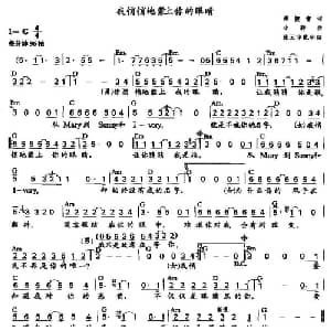 我悄悄地蒙上你的眼睛_通俗唱法乐谱_词曲:谭健常 小轩