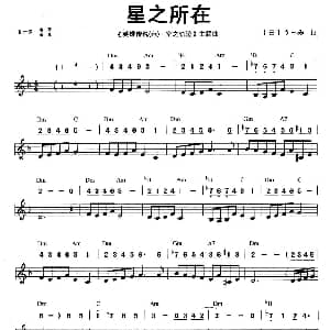 口琴谱 | 星之所在 线简谱混排版
