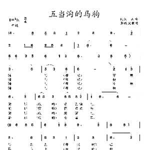 五当沟的马驹_歌曲简谱_词曲: 土右旗山曲