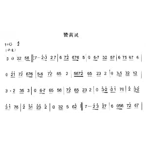 赞黄灵 秦腔弦乐曲牌