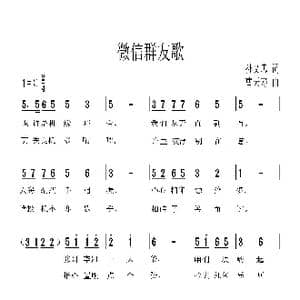 微信群友歌_歌曲简谱_词曲:孙文忠 曹天寿