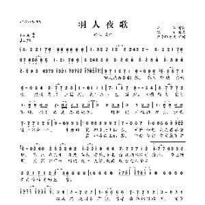 羽人夜歌_歌曲简谱_词曲:温莨 绿无