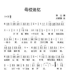 母校追忆_民歌简谱_词曲:李志 刘北休