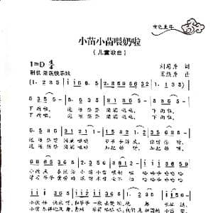 小苗小苗喂奶啦_歌曲简谱_词曲:刘恩升 王焕升