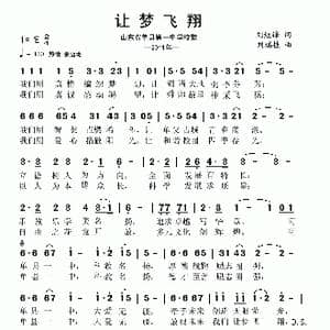 让梦飞翔_歌曲简谱_词曲:刘继锋 刘瑞桂