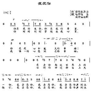 挪 丹 我爱你_歌谱投稿