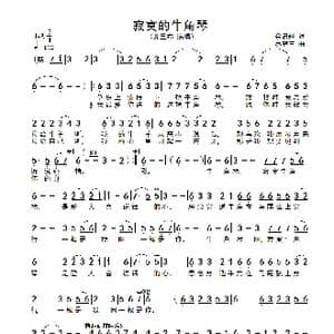 寂寞的牛角琴_歌谱投稿_词曲:余启翔 蔡楚三